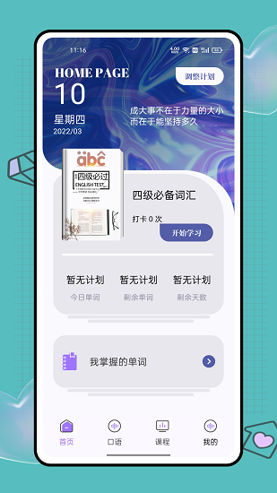 大象英語app2