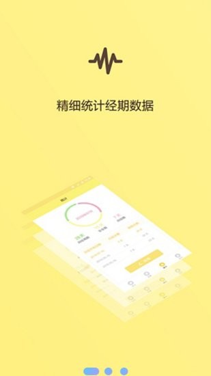 例假助手軟件 v1.0 安卓版 0