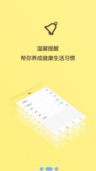 例假助手軟件 v1.0 安卓版 1
