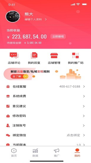 富惠貓商家端 v1.3.9 安卓版 3