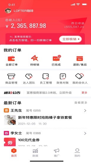 富惠貓商家端 v1.3.9 安卓版 2