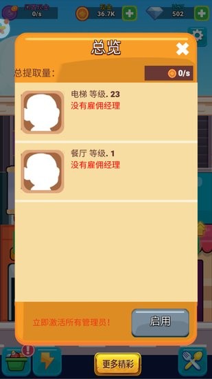 夢幻美食城小游戲 v1.1 安卓版 1