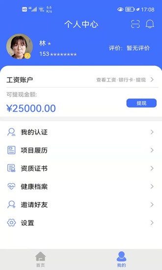 易用工工人端 易用工工人端手機版