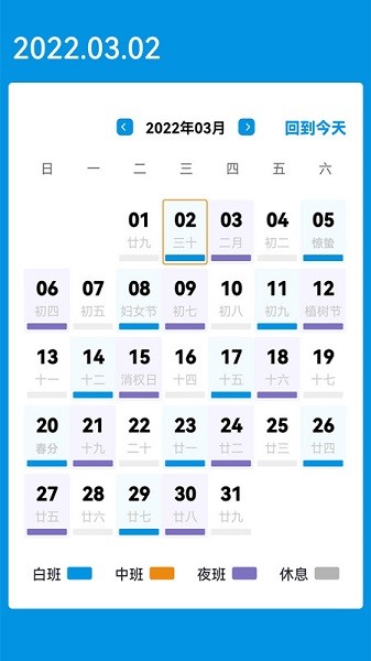 排班表工作日歷 v1.0.0 安卓版 0