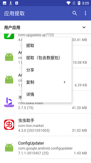應(yīng)用提取器 v1.6.3 安卓版 0