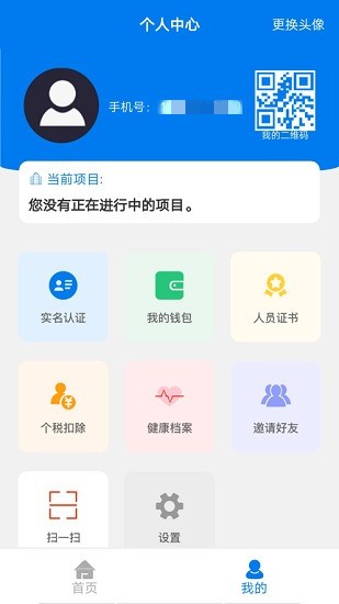 易用工 易用工手機(jī)版