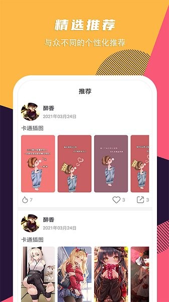 壁紙精選推薦 v1.6.8 安卓版 1