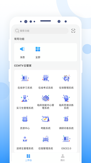 ccmtv云管家管理平臺(tái) v1.1.0 最新版 1