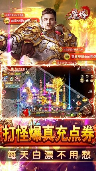 魔塔手游