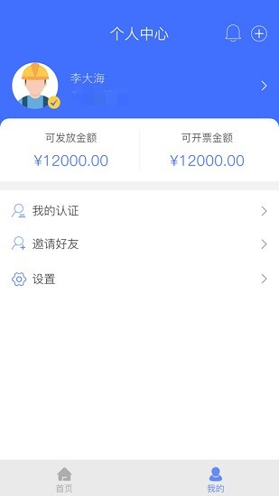 易用工分包端 v1.0.10 安卓版 3