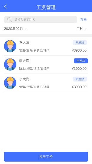 易用工分包端軟件