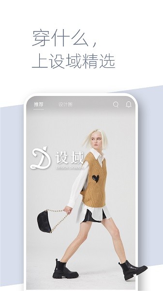 設(shè)域精選軟件 2.0.2 安卓版 3
