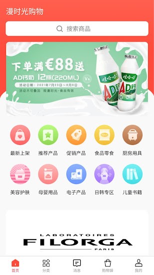 漫時(shí)光購(gòu)物軟件 v6.8.1 安卓版 0