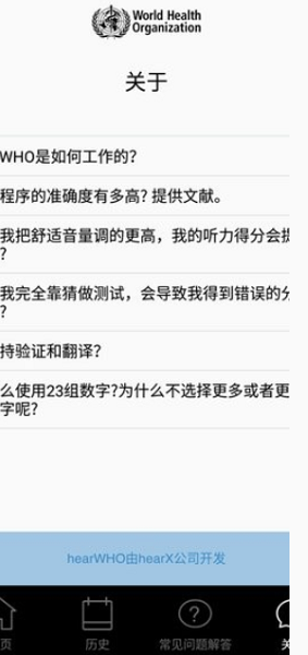 hearwho v1.1.2 安卓版 3