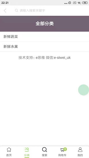 綠旺生鮮購(gòu)物 綠旺生鮮app