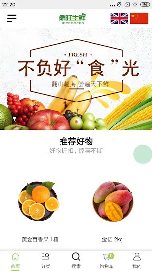 綠旺生鮮購(gòu)物 v1.0.2 安卓版 0