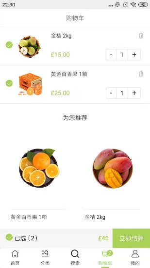 綠旺生鮮購(gòu)物 v1.0.2 安卓版 1
