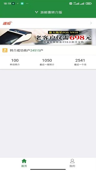 浙郵惠轉(zhuǎn)介版最新版 v1.0.6 安卓版 0