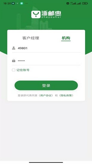 浙郵惠轉(zhuǎn)介版安卓下載