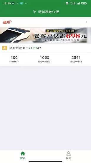 浙郵惠轉(zhuǎn)介版最新版 v1.0.6 安卓版 3