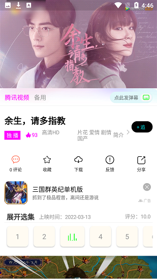 林谷追劇app v5.8.0 安卓版 0