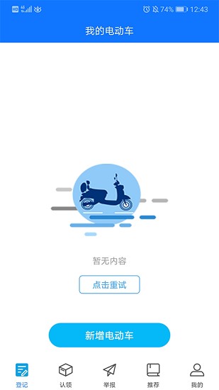 電動車防盜軟件 v1.0.3 安卓版 0