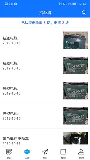 電動車防盜app