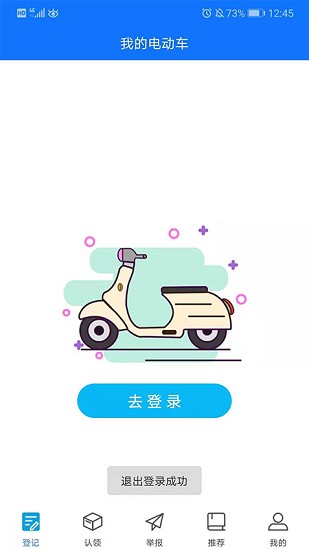電動車防盜軟件 v1.0.3 安卓版 1