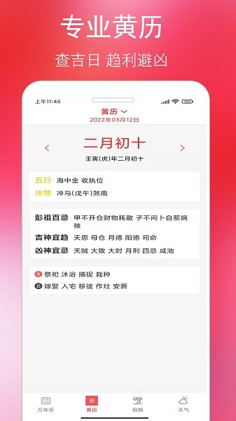 萬年老黃歷通 v1.0.0 安卓版 0