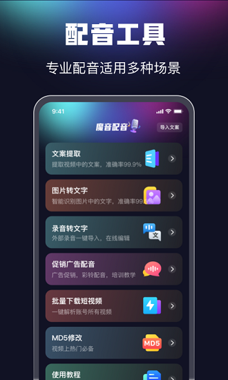 魔音配音神器 v1.2.0 安卓版 3