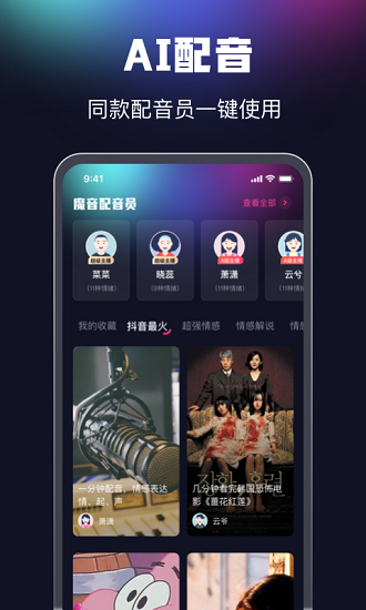 魔音配音神器 v1.2.0 安卓版 1