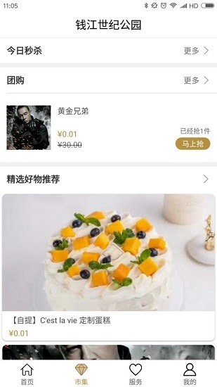 錢江世紀(jì)公園軟件 v1.0.5 安卓版 0