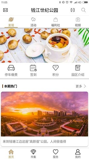 錢江世紀(jì)公園軟件