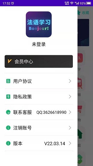 天天法語官方版 v22.03.14  安卓版 3