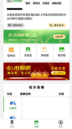 來騎哦用戶版軟件 v1.0.0 安卓版 3