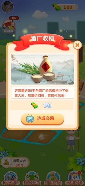 我愛(ài)種大米手游 v1.0.2 安卓版 0