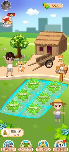 我愛(ài)種大米手游 v1.0.2 安卓版 3