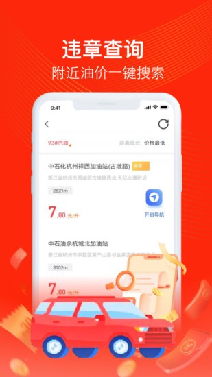 加油車友惠官方版(原添塍折扣加油) v3.1.2 安卓版 2