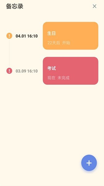 備忘錄清單app v1.0.0 安卓版 0