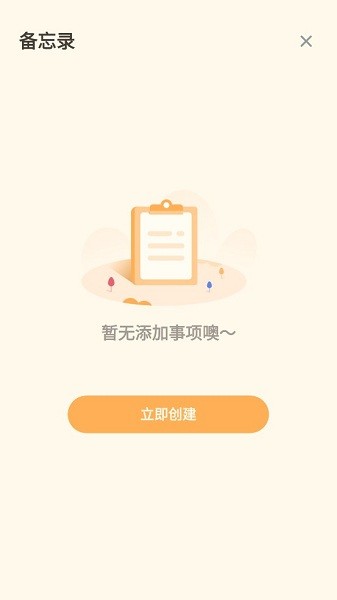 備忘錄清單app v1.0.0 安卓版 1