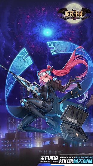 暗夜圣徒官方版 v1.1.0  安卓最新版 0