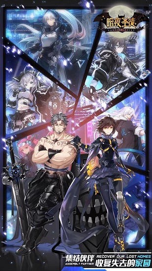 暗夜圣徒官方版 v1.1.0  安卓最新版 3