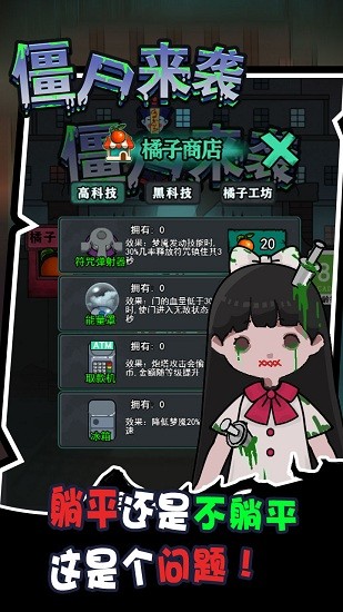 密尸逃亡宿舍猛鬼躺平2