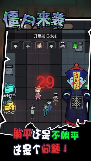 密尸逃亡宿舍猛鬼躺平3
