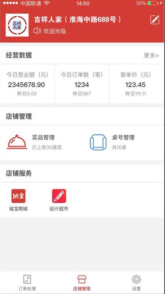 珹寶移動(dòng)智能餐廳 v1.2.0 安卓版 0