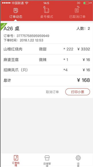 珹寶移動(dòng)智能餐廳 v1.2.0 安卓版 2