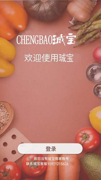 珹寶移動(dòng)智能餐廳 v1.2.0 安卓版 3