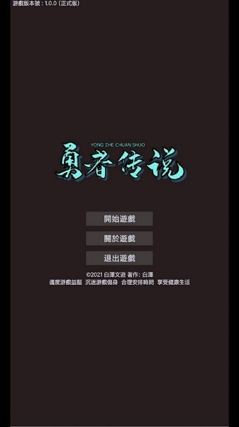 勇者傳說官方