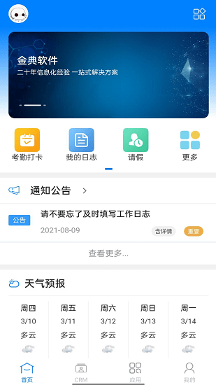 金典OA軟件 v1.3.9 官方安卓版 1