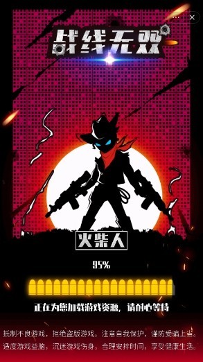 火柴人戰(zhàn)線無雙免費(fèi)版 v1.0 安卓版 0